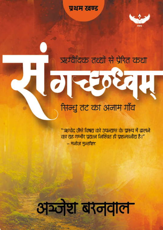 San Gachhadhvam Book Cover